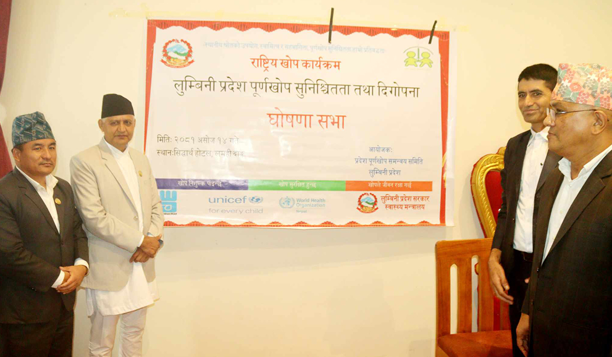 लुम्बिनी प्रदेश पूर्ण खोप सुनिश्चित घोषणा
